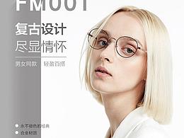 眼镜详情页