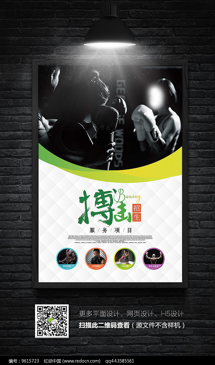搏击海报（图ZMTI3MDY4ODQ4） - 海报 - 站酷设计师抠抠443585561原创素材 - 站酷ZCOOL