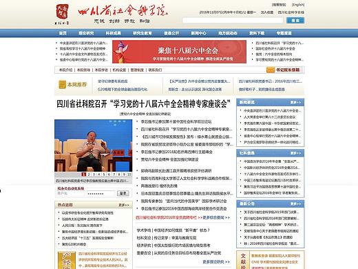 四川省社会科学院官网