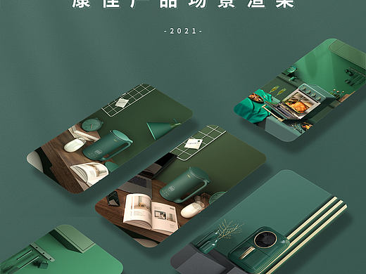 产品场景渲染 | 康佳-FFD.