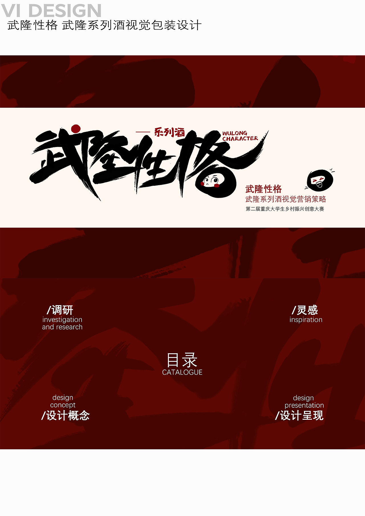 武隆性格——系列酒 视觉包装设计（图ZMzMwODA1Nzgw） - 品牌 - 站酷设计师暂时叫答答吧原创素材 - 站酷ZCOOL