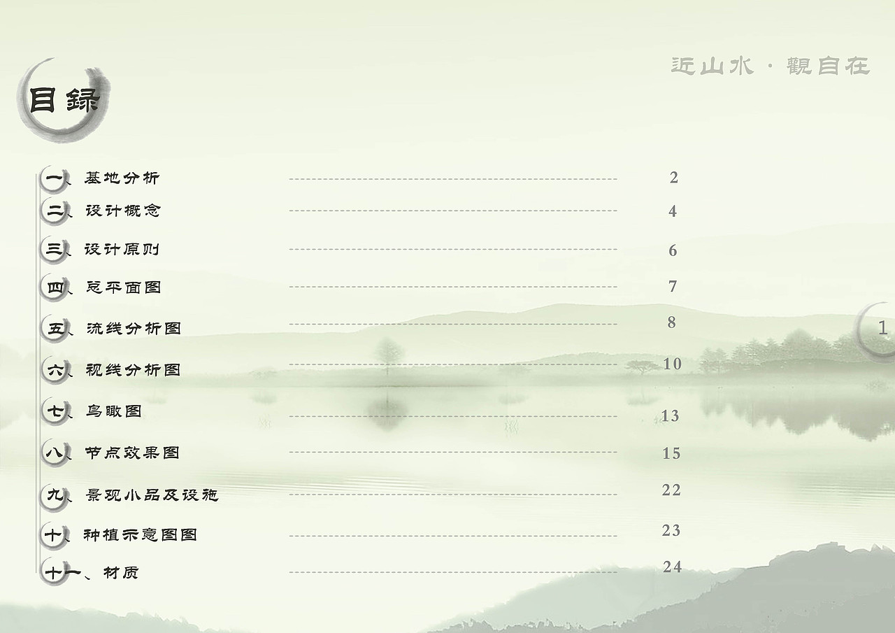 无锡航天疗养院滨水景观设计方案（图ZNDYwODg2MDA=） - 景观设计 - 站酷设计师INSU印宿设计原创素材 - 站酷ZCOOL