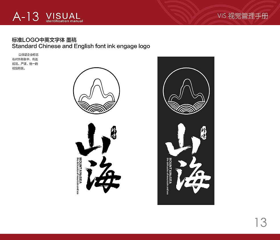 山海珍味VIS（图ZOTYyMTczNTI=） - Logo - 站酷设计师PC345原创素材 - 站酷ZCOOL