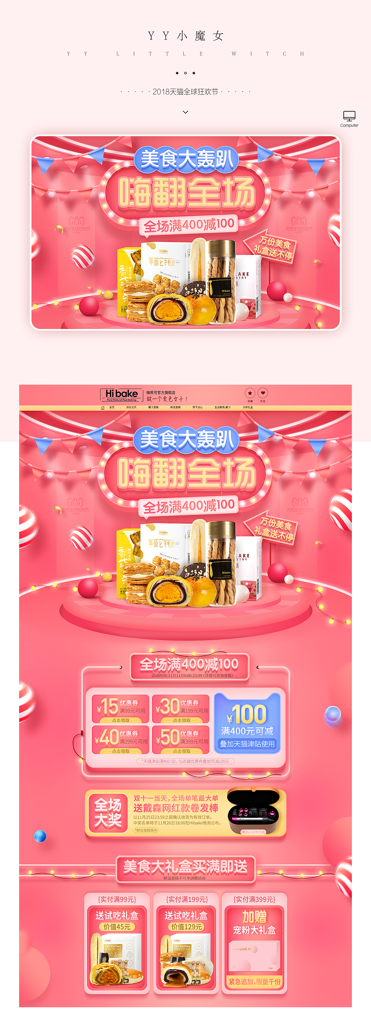 Hibake 双11活动页（图ZMTUxOTIzMjMy） - 电商 - 站酷设计师YY小魔女原创素材 - 站酷ZCOOL