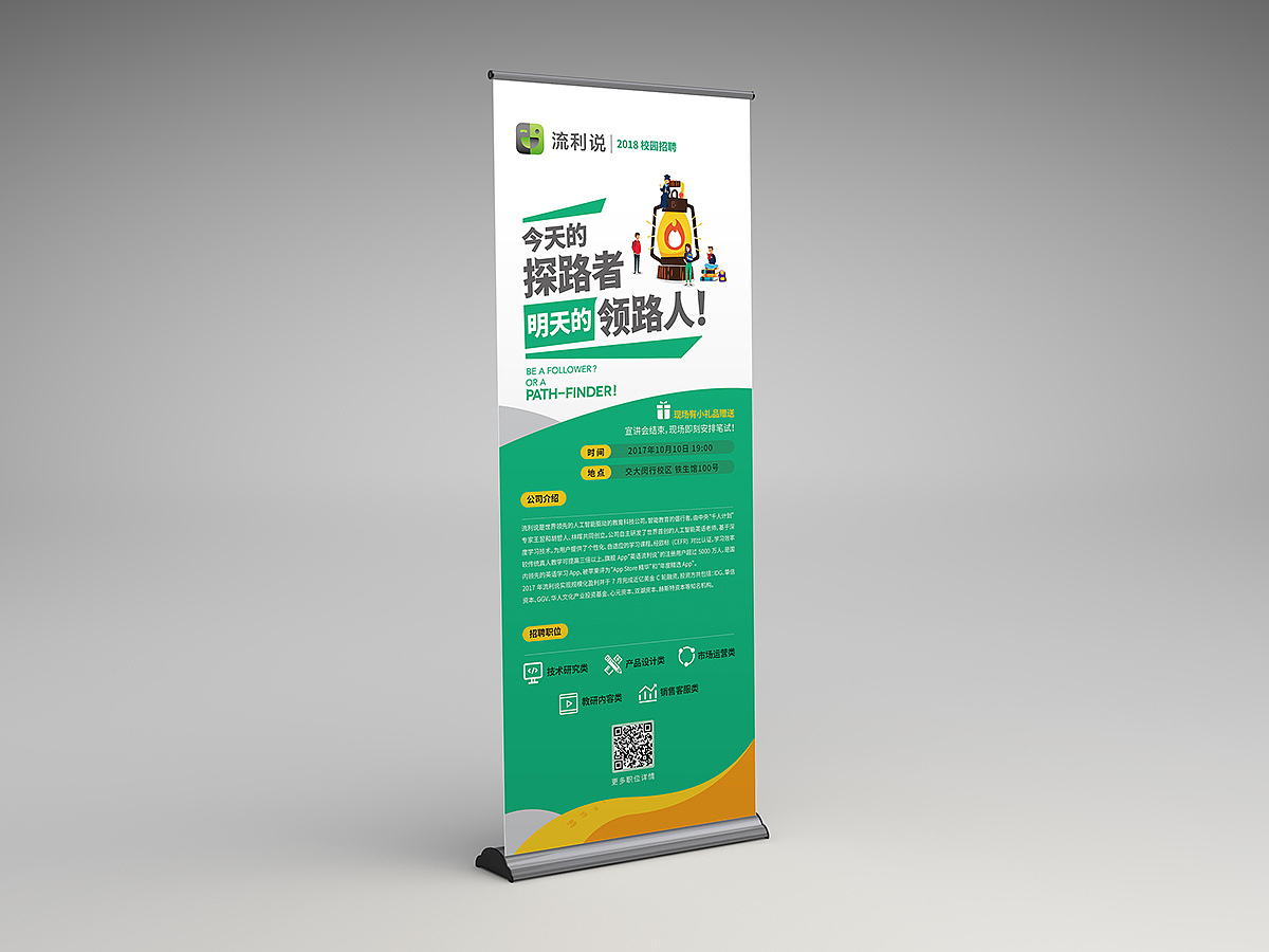 2018英语流利说校招系列设计