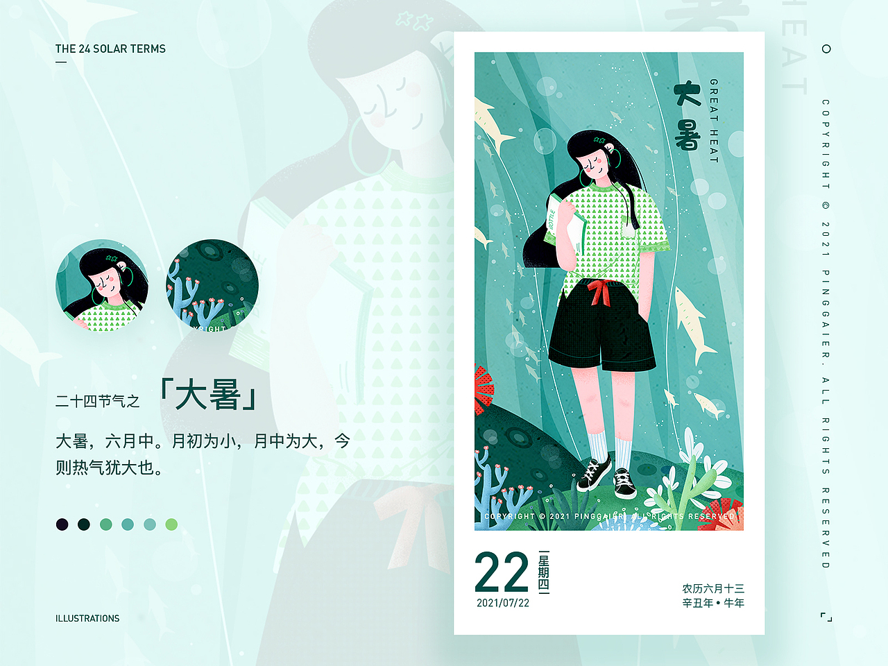 我的节气生活（图ZMjU2MTExODYw） - 商业插画 - 站酷设计师瓶盖儿PG原创素材 - 站酷ZCOOL