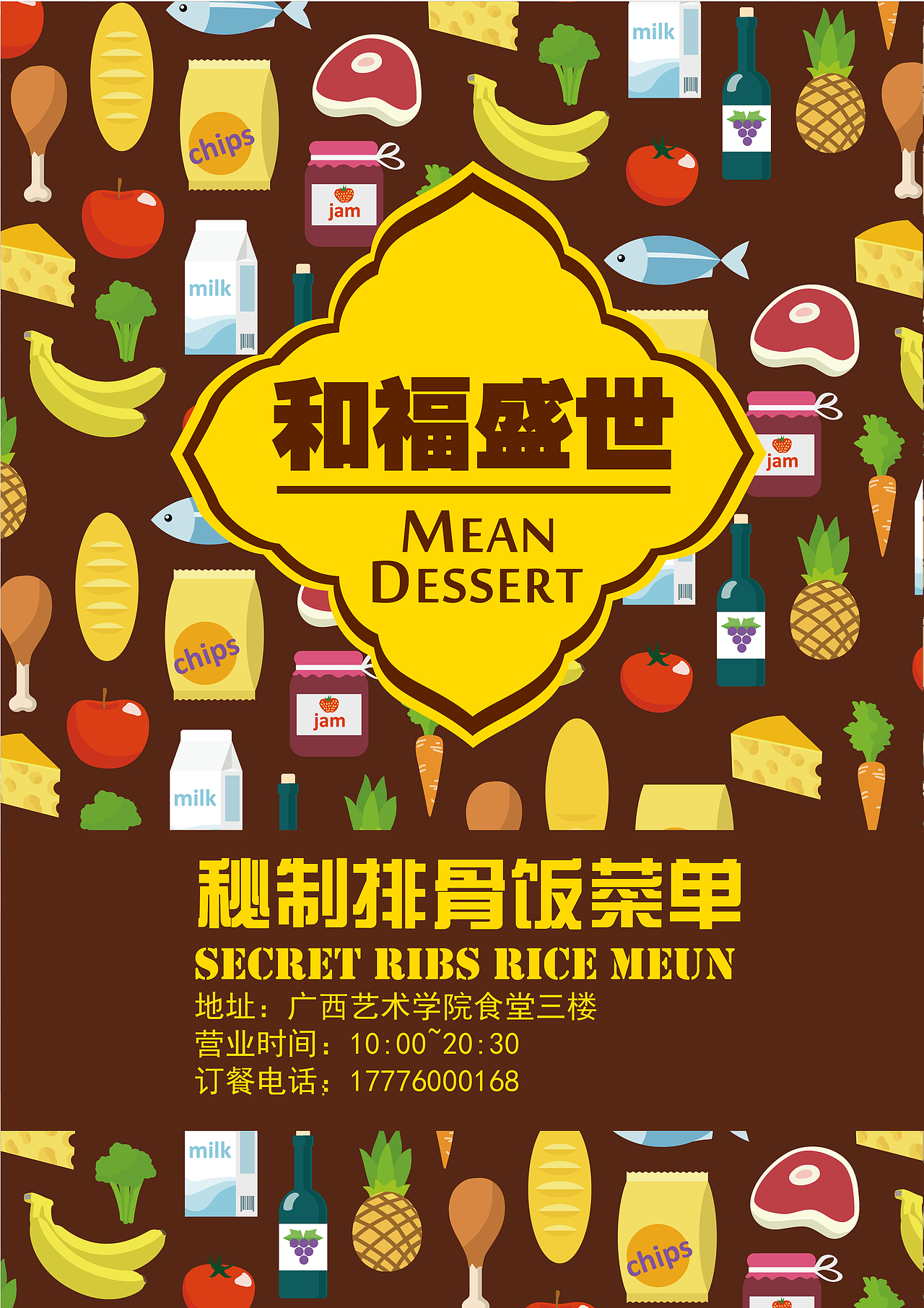 和福盛世菜单
