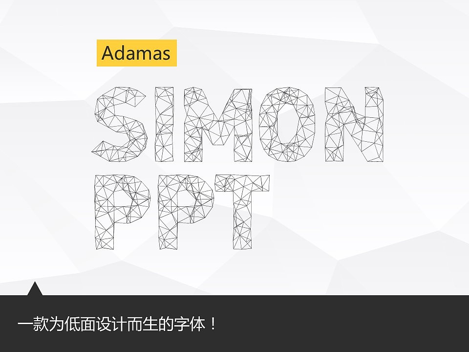 《我懂个P》——让人把持不住的低面设计Low Poly（图ZMTY4NzQ1ODA=） - PPT/Keynote - 站酷设计师Simon_阿文原创素材 - 站酷ZCOOL