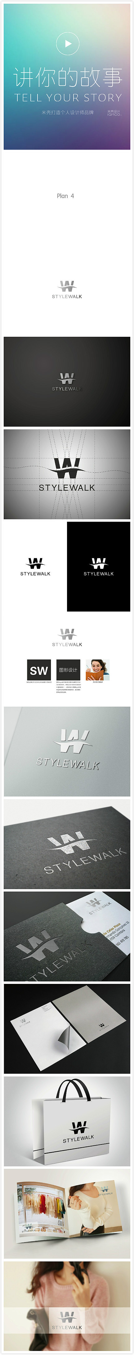 STYLEWALK［品牌形象设计］方案四（图ZMTIzMzIyNjQ=） - 品牌 - 站酷设计师iamco原创素材 - 站酷ZCOOL