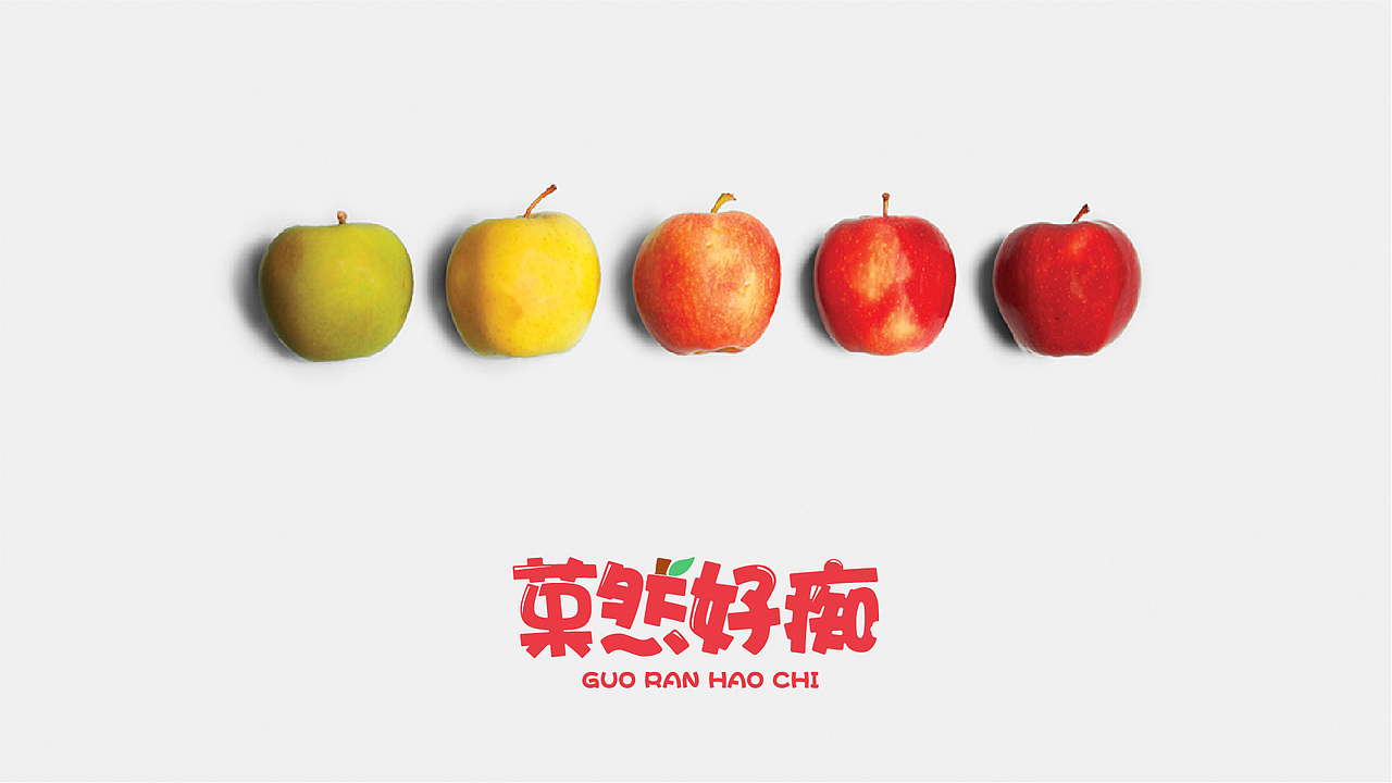 菓然好癡（圖ZMTQ3Mzg1NjQ0） - 品牌 - 站酷設(shè)計(jì)師何思聰原創(chuàng)素材 - 站酷ZCOOL