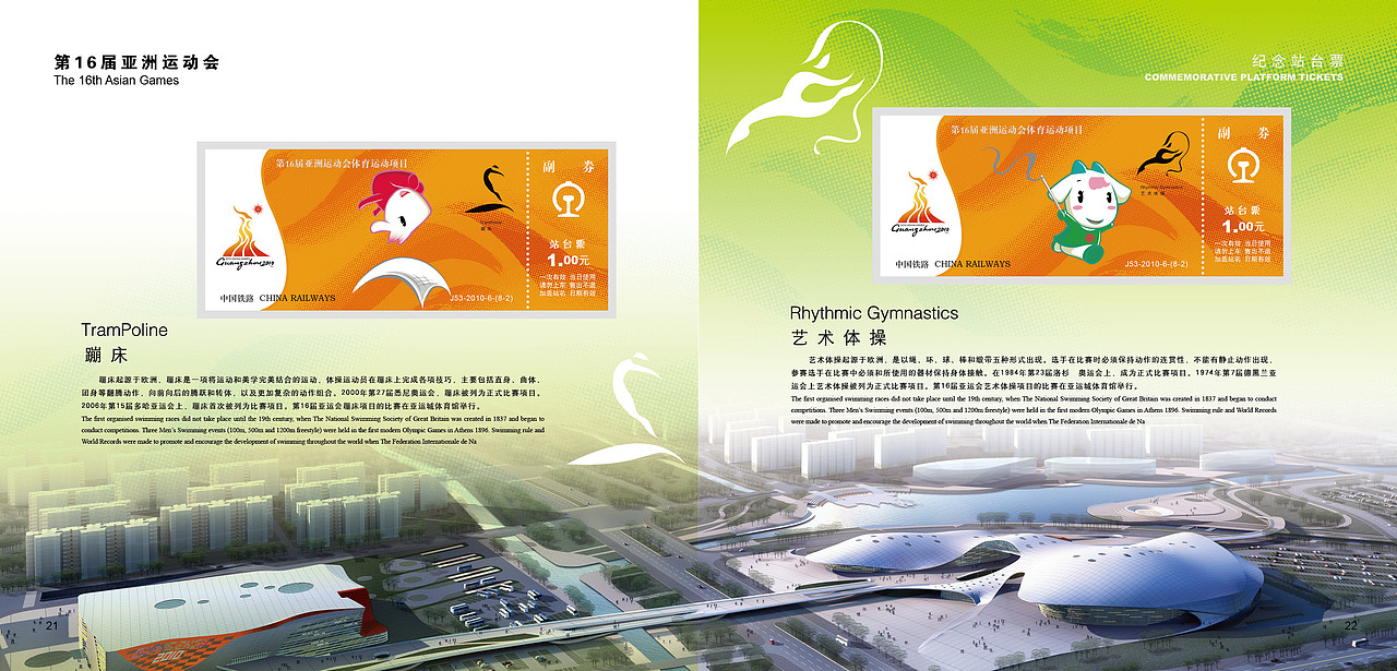 《第16届亚洲运动会》（图ZMjM2ODMxMDg4） - 书籍/画册 - 站酷设计师sunny_landy原创素材 - 站酷ZCOOL