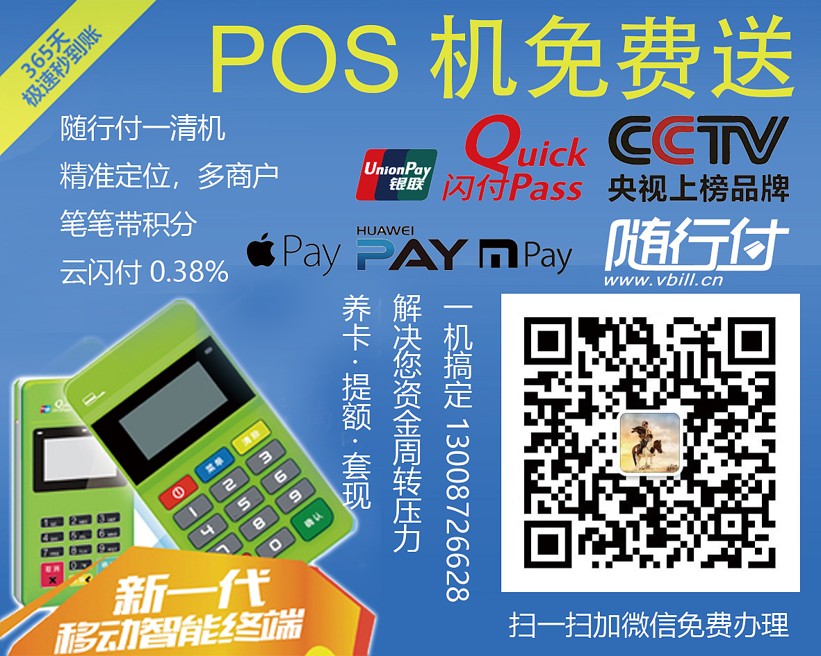 随行付mpos机免费送大小标贴