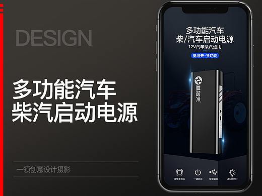 柴汽车启动移动电源+拍摄修图