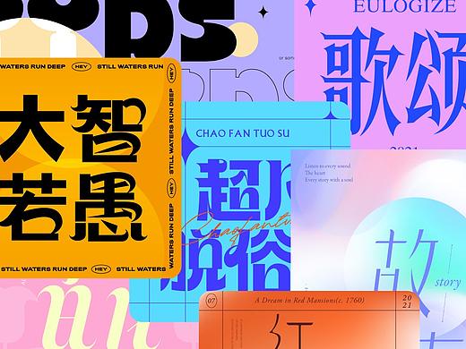 字体设计与版式