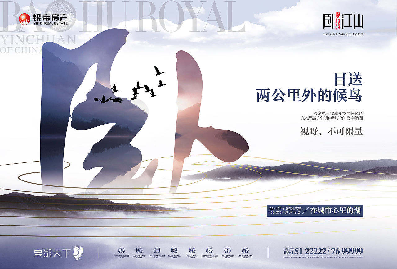 【地产之路-160111】卧江山-提案报广+候车厅+户外一套