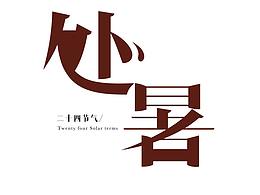 不是艺术
