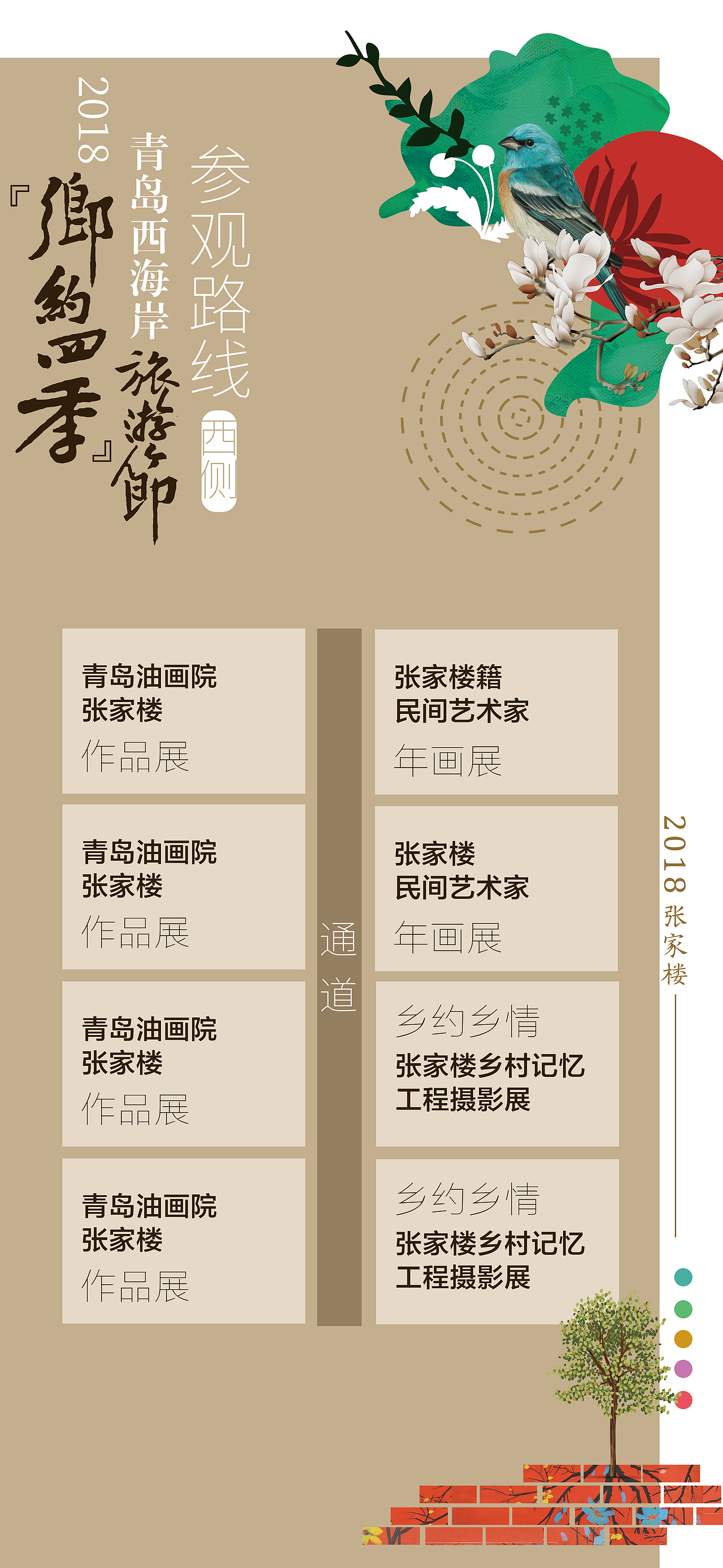 为当地旅游节展厅设计制作的一系列历史文化展板