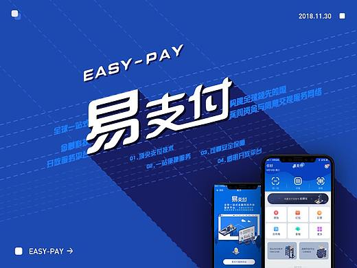 易支付