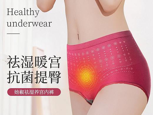 花椒抑菌内裤详情设计（个人主页-ZNDY1OTk0ODQ=） - 电商 - 站酷设计师王先生Mojito原创素材 - 站酷ZCOOL