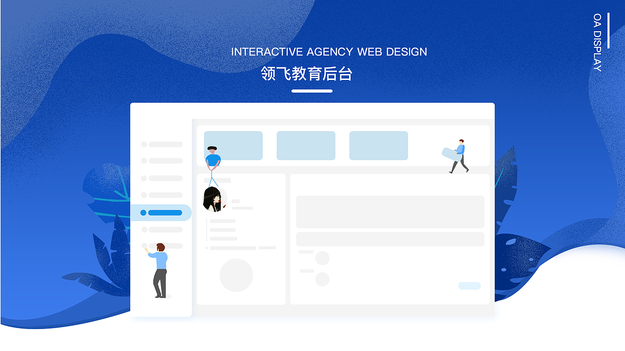 OA后台管理（图ZMjI5MzY3MTQ4） - 其他UI - 站酷设计师只只_啊原创素材 - 站酷ZCOOL