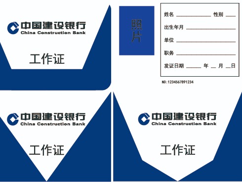 中国建设银行工作证_残阳sg-站酷zcool