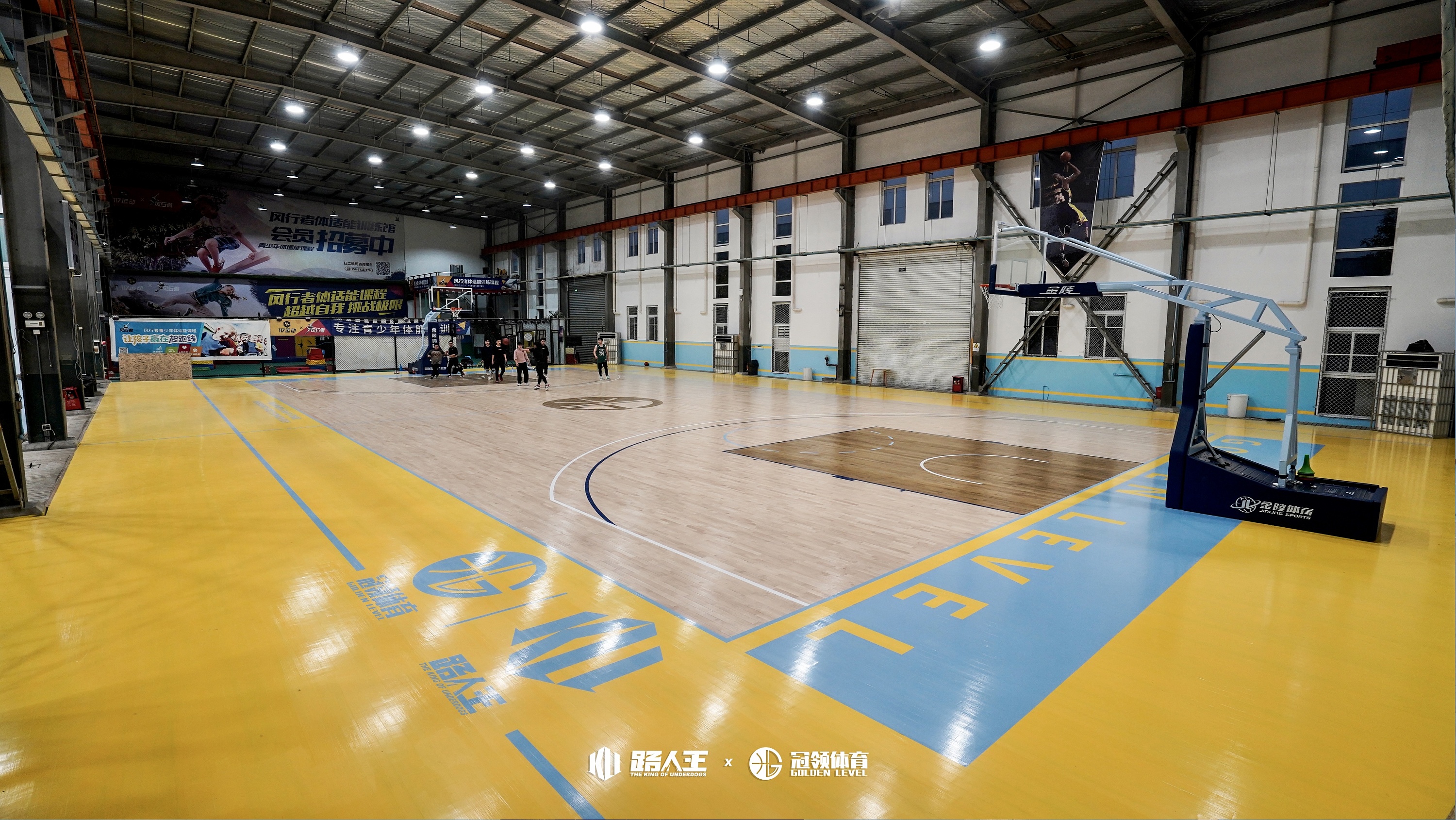 路人王&冠领篮球汇