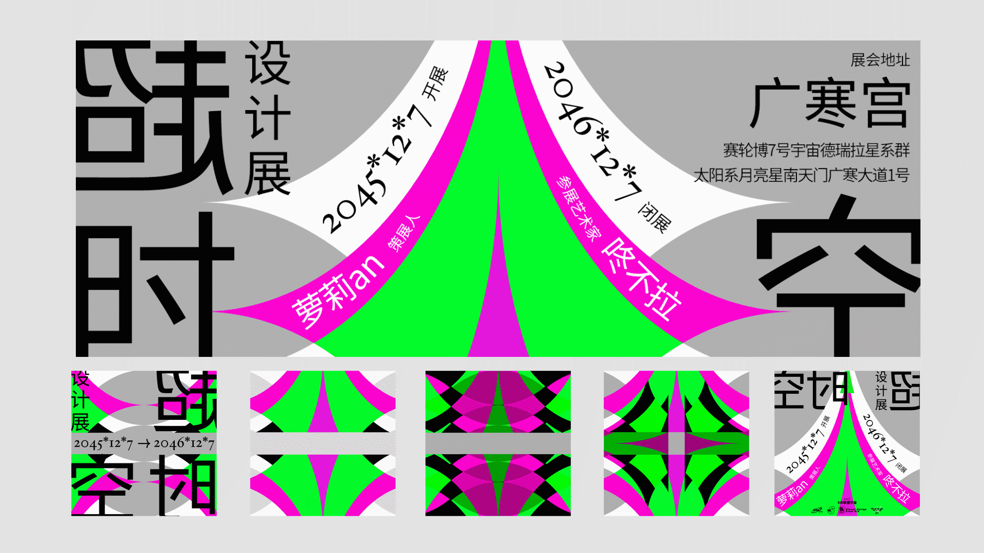 超时空设计展（图ZMjgxMTg5OTE2） - 宣传物料 - 站酷设计师GooGoo_Sid原创素材 - 站酷ZCOOL