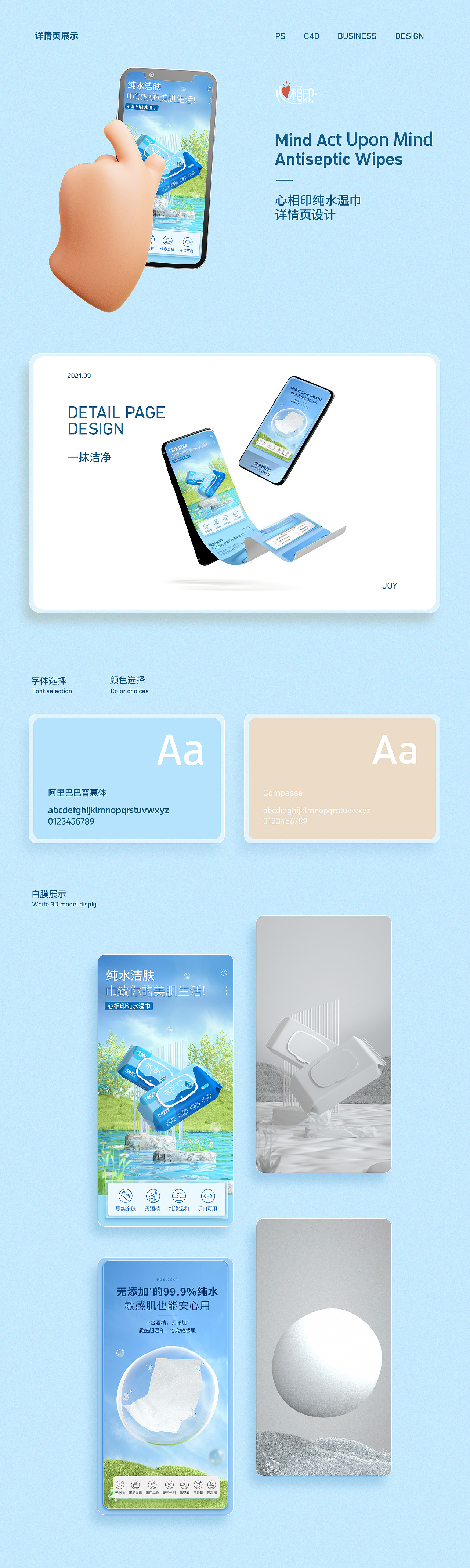 湿巾详情页修改（图ZMjgxNjYyNDgw） - 电商 - 站酷设计师小毅joy原创素材 - 站酷ZCOOL
