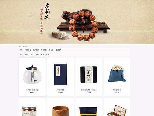 《茶》网页设计
