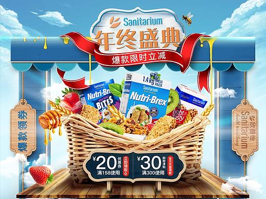 《双十二页面》麦片活动页面