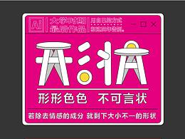 《形狀》插畫(huà)