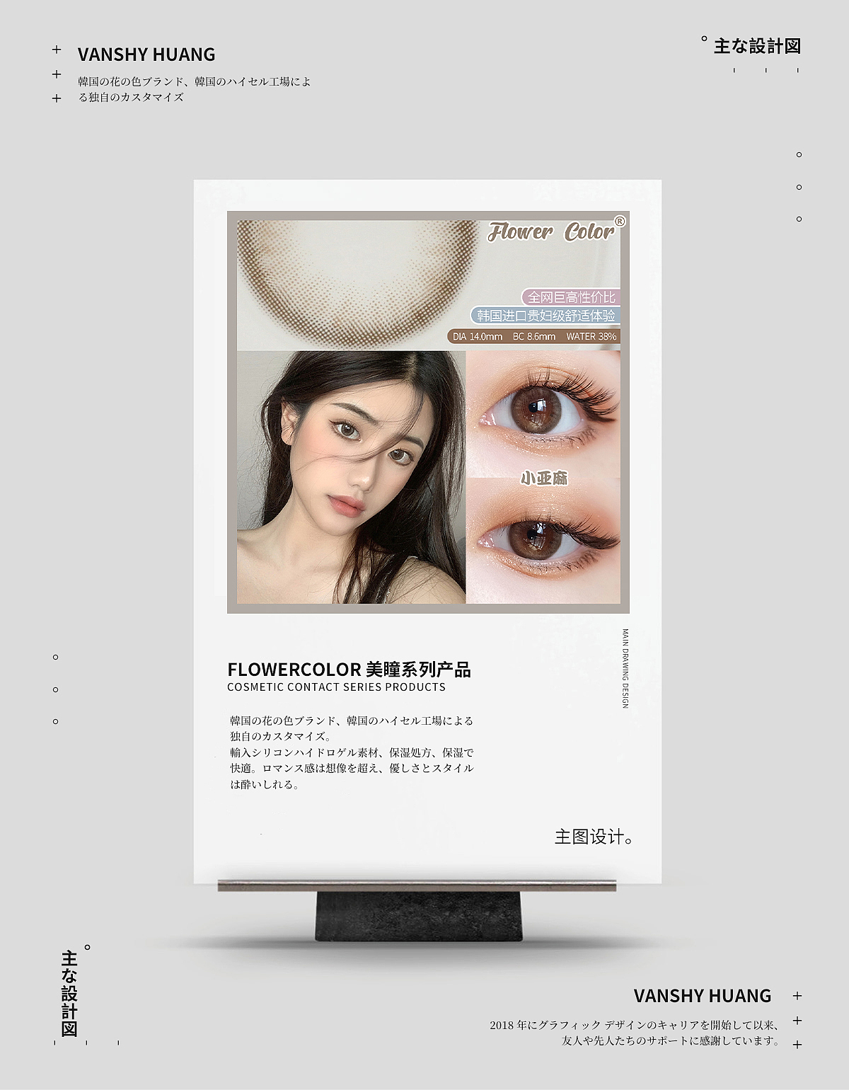 Flowercolor美瞳产品主图设计合集