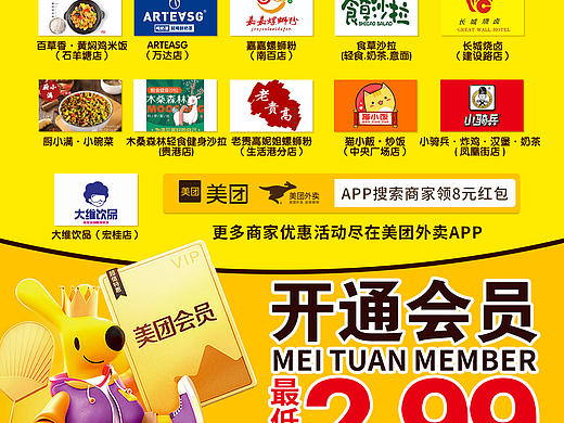 美团物料(个人主页-ZNTU5MDkzODA=) - 宣传物料 - 站酷设计师设计师KAN原创素材 - 站酷ZCOOL