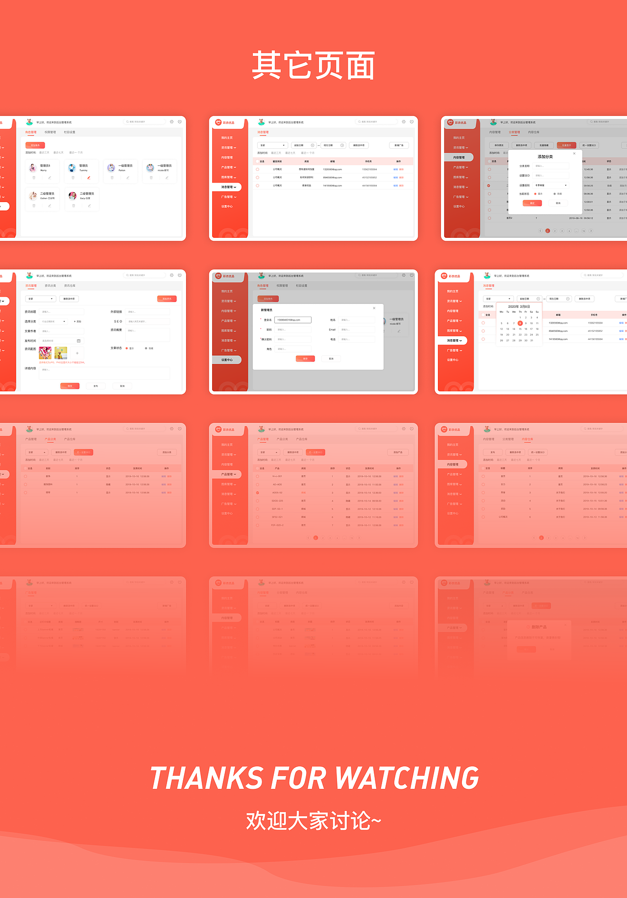 彩衣优品后台管理界面（图ZMjgyNzk2NTUy） - 电商 - 站酷设计师中文学英文原创素材 - 站酷ZCOOL
