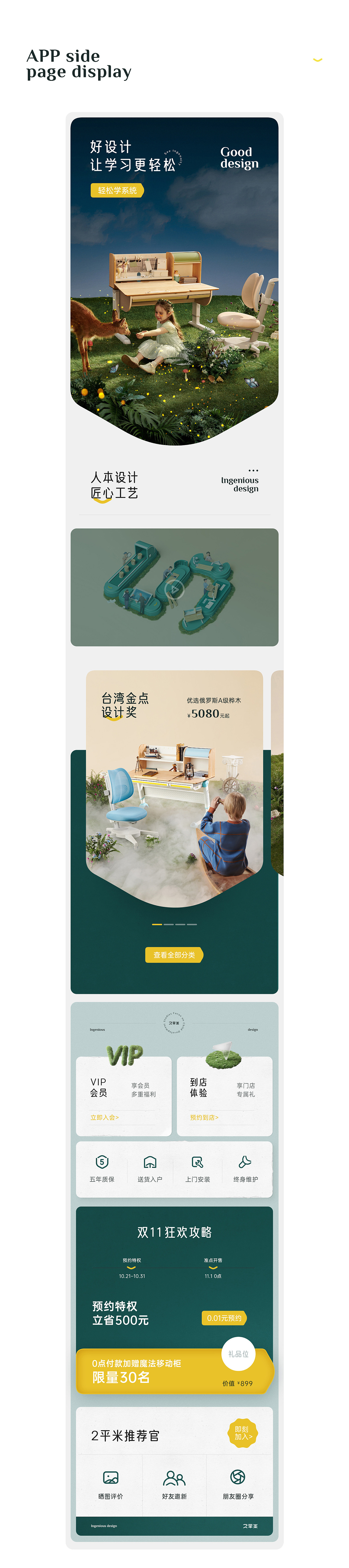 2平米品牌升级策略全案