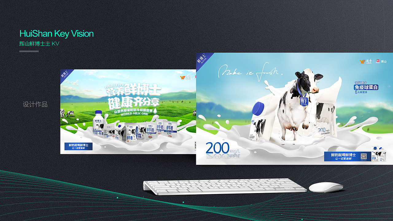 辉山鲜博士主KV（图ZMjk1Nzk2MDMy） - 其他平面 - 站酷设计师四叶草Lucky原创素材 - 站酷ZCOOL