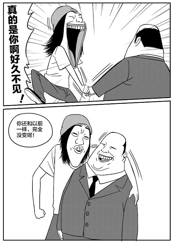 短篇漫画—《老同学》