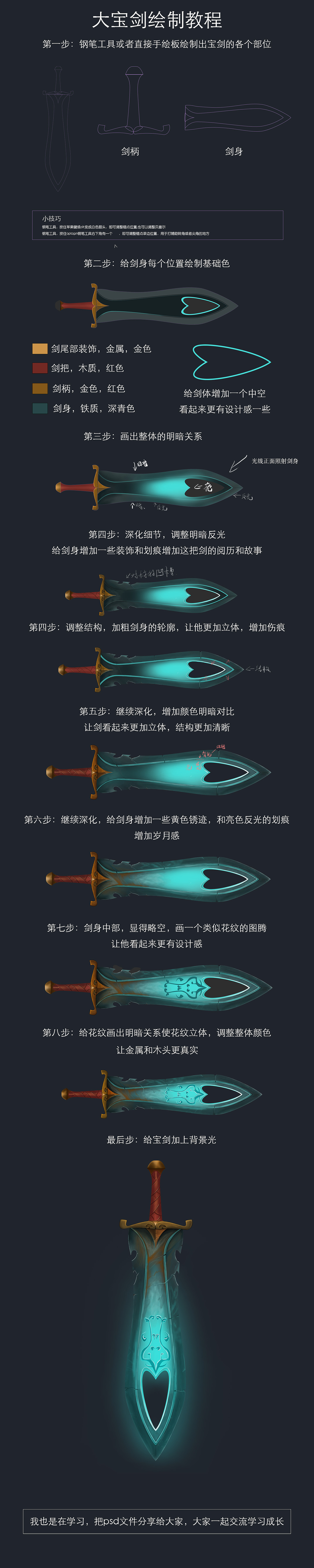 【每日一画】大宝剑绘制教程,赠送psd源文件
