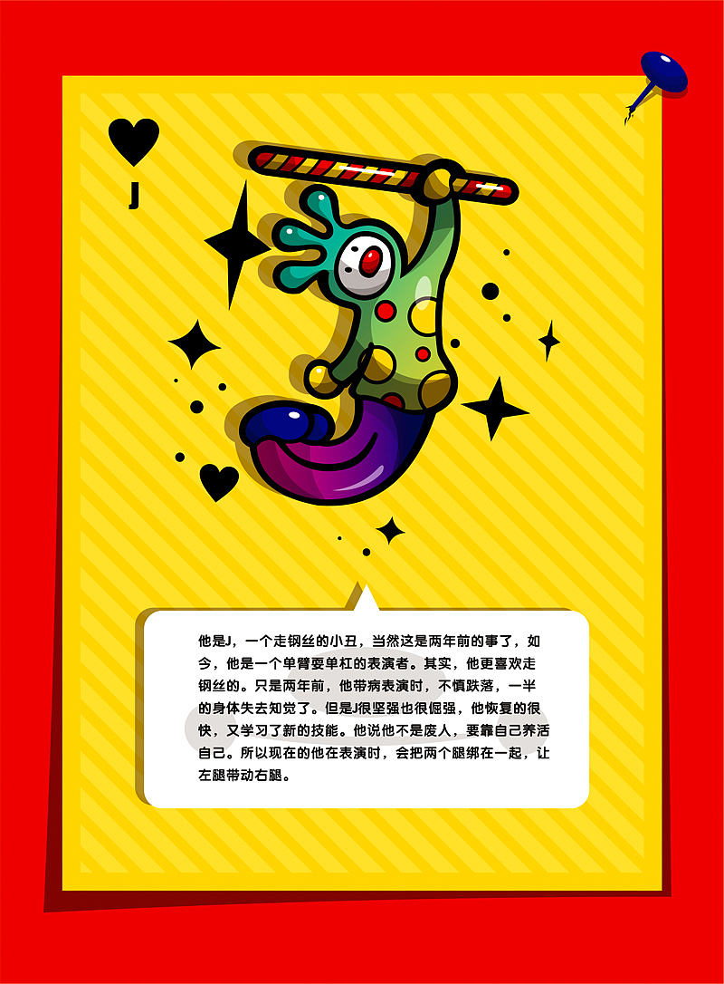 小丑26字母