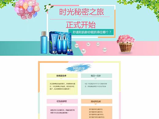 化妝品專題（個人主頁-ZMjUyNTQ1MzY=） - 運營設(shè)計 - 站酷設(shè)計師我有一些小九九啊原創(chuàng)素材 - 站酷ZCOOL