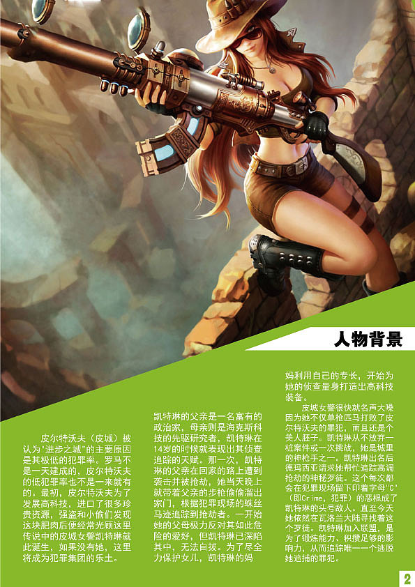 英雄联盟杂志内页（图ZNTYzODcwOTY=） - 书籍/画册 - 站酷设计师梁小贝贝原创素材 - 站酷ZCOOL