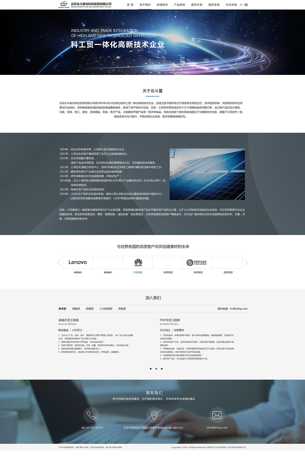 北斗星光 网站设计（图ZMTU2ODMwMTYw） - 工业用品/机械 - 站酷设计师縡書冩時光原创素材 - 站酷ZCOOL