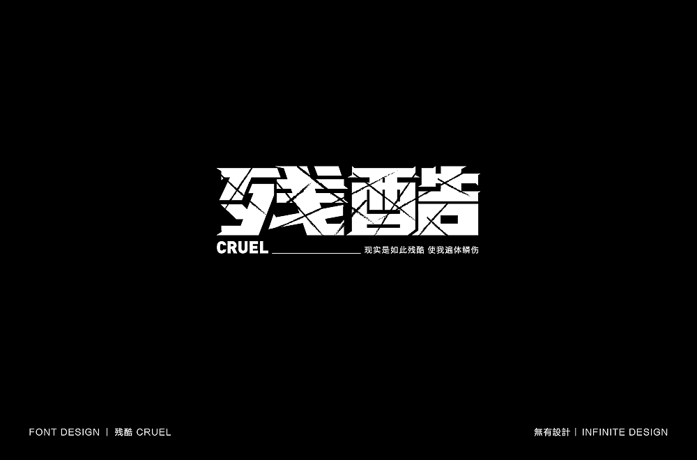 字体设计(一)