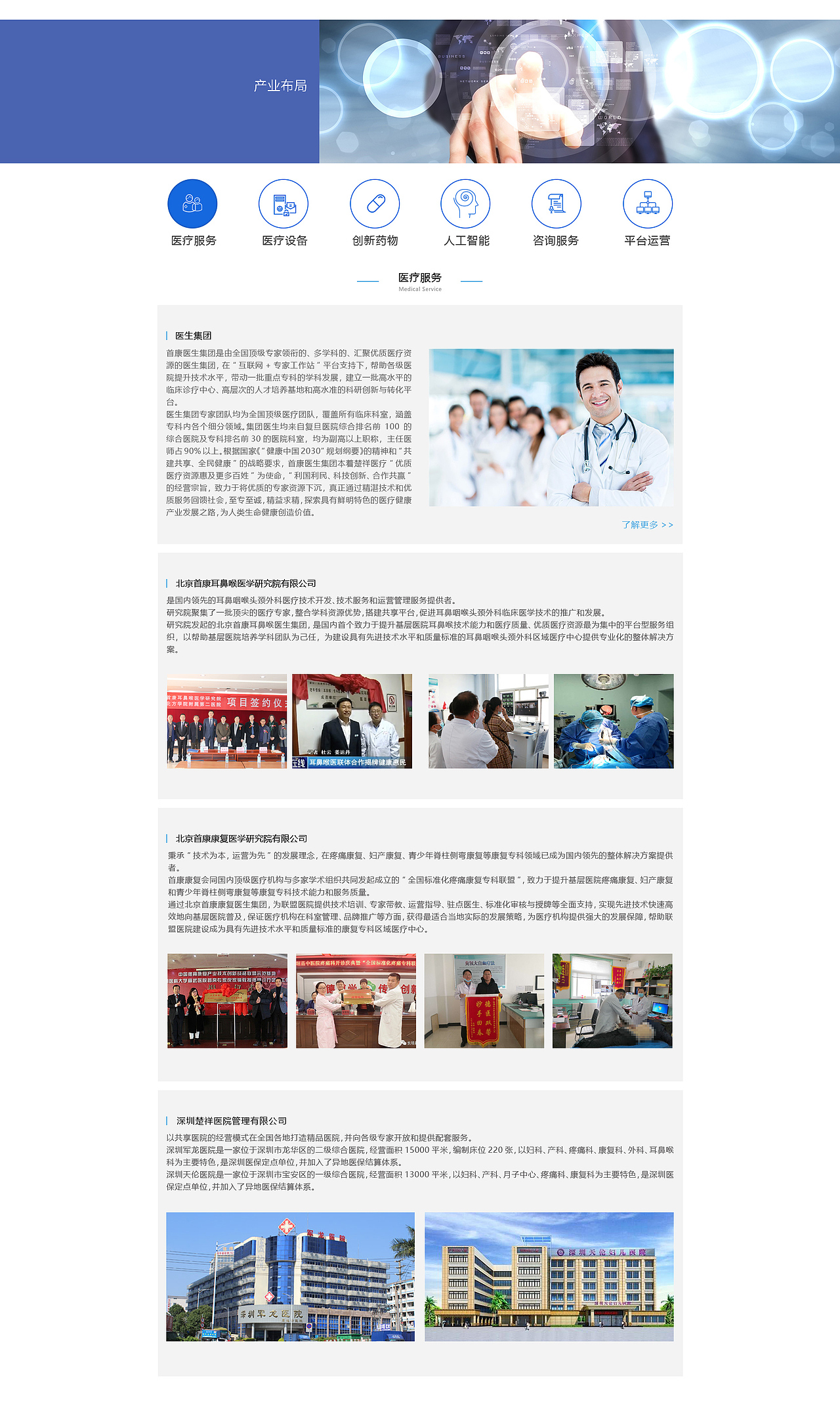 楚祥医疗官网改版（图ZMjM0Mjg2NTA4） - 企业官网 - 站酷设计师思念到如今原创素材 - 站酷ZCOOL