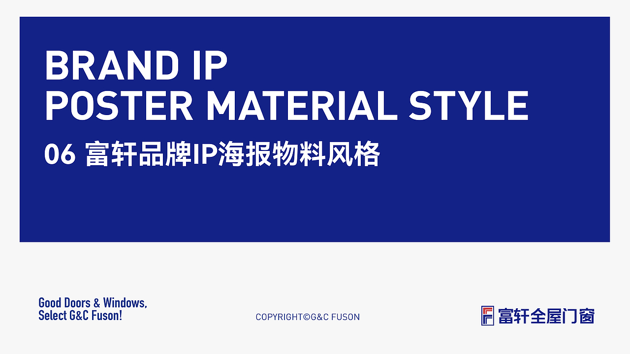 富轩®️全屋门窗品牌IP形象:门窗哥