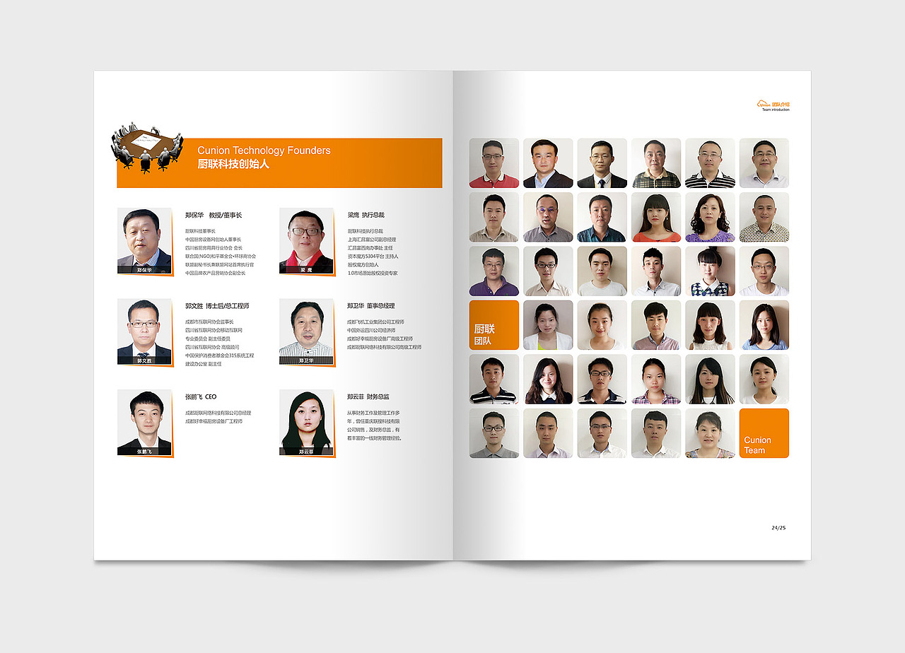 科技公司画册设计