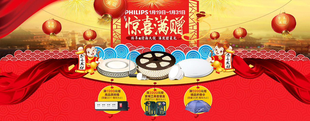 年货节春节新年过年元宵节品牌团满赠满减飞利浦首页首焦海报BANNER天猫灯具LED灯饰灯泡家装照明