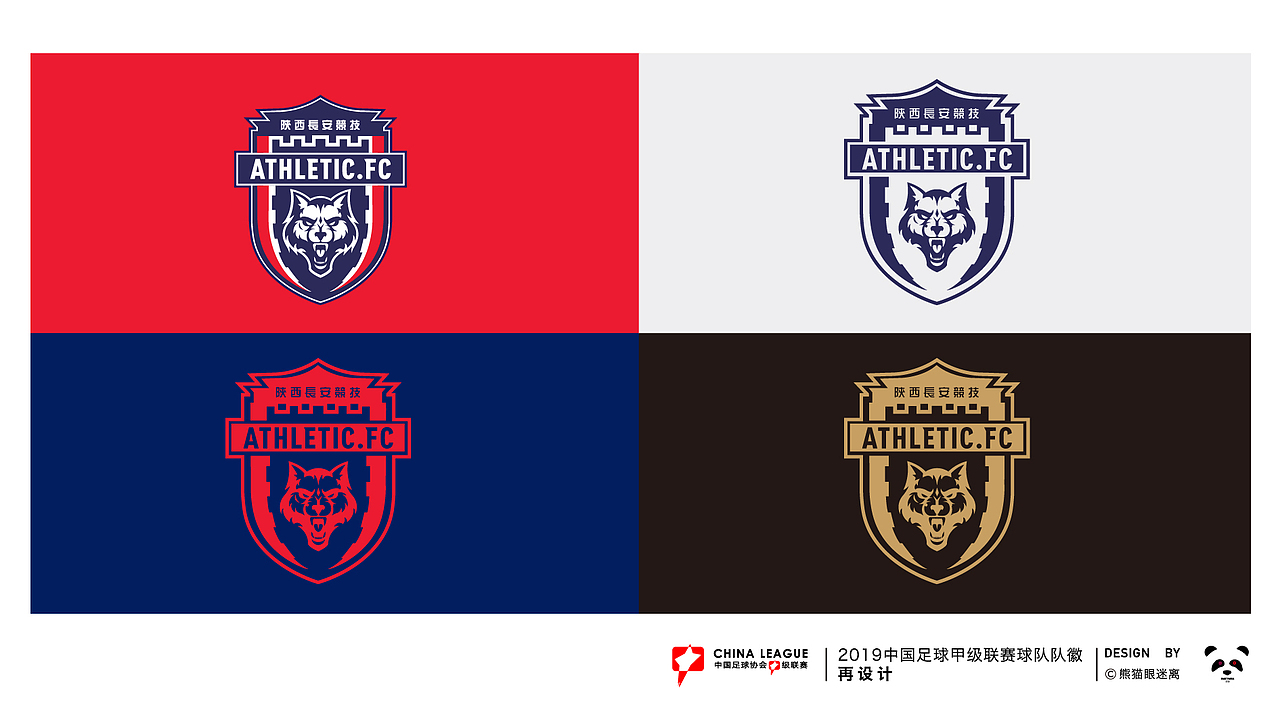2019中甲球队队徽再设计（图ZMTY0MzMwNTky） - Logo - 站酷设计师熊猫眼迷离原创素材 - 站酷ZCOOL