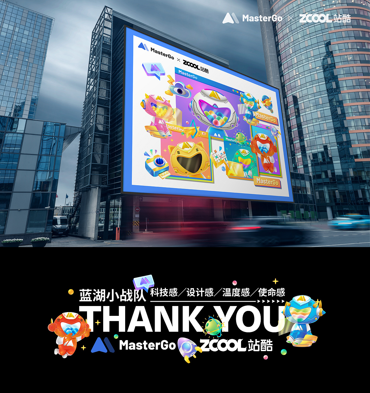 MasterGo-蓝湖IP小战队