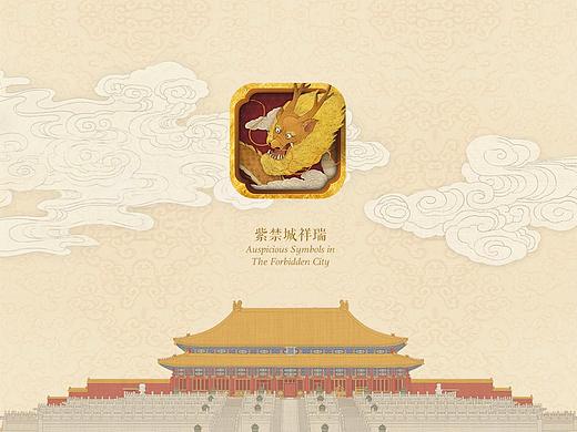 《紫禁城祥瑞》iPad App